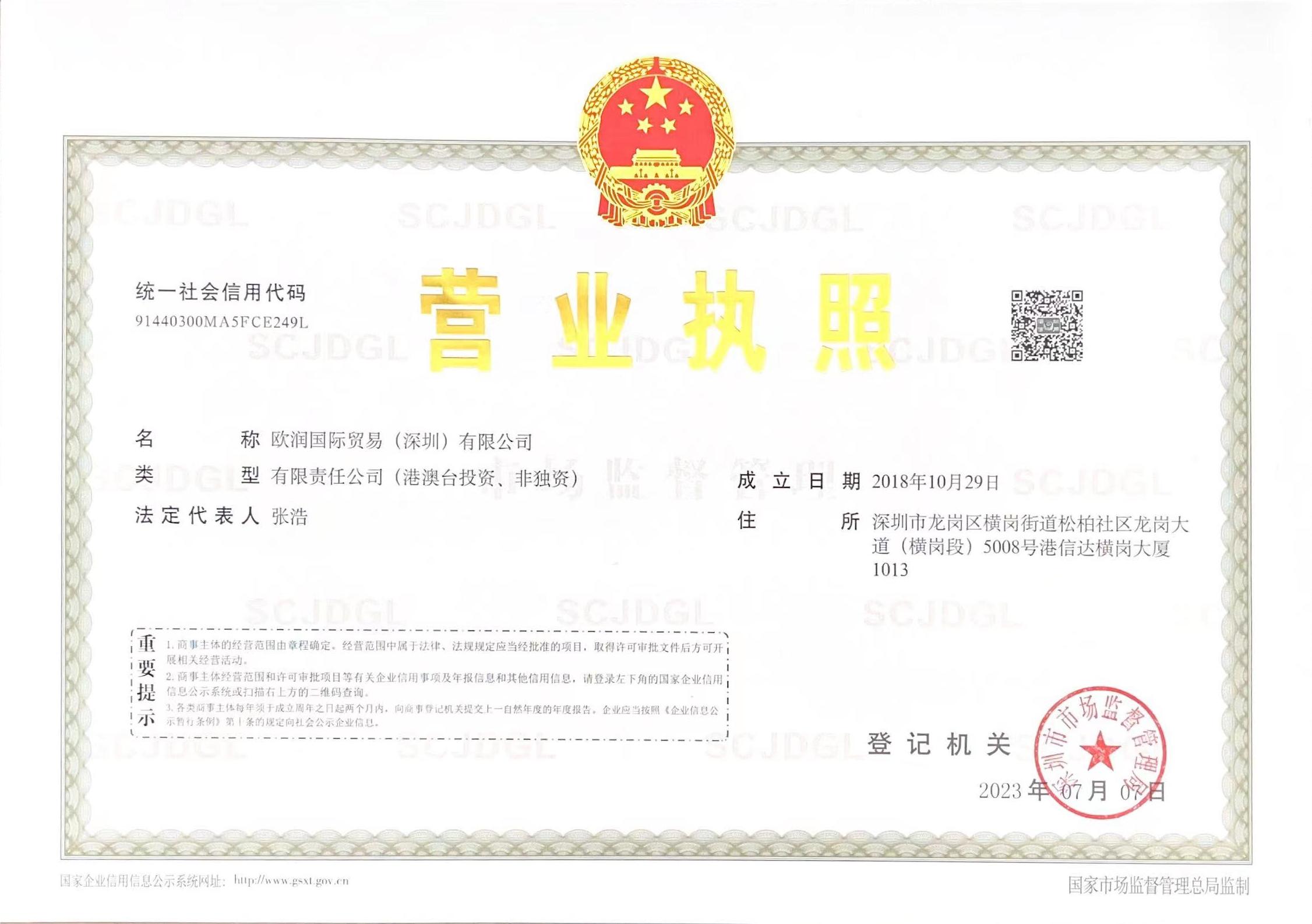 企业营业执照原件扫描图