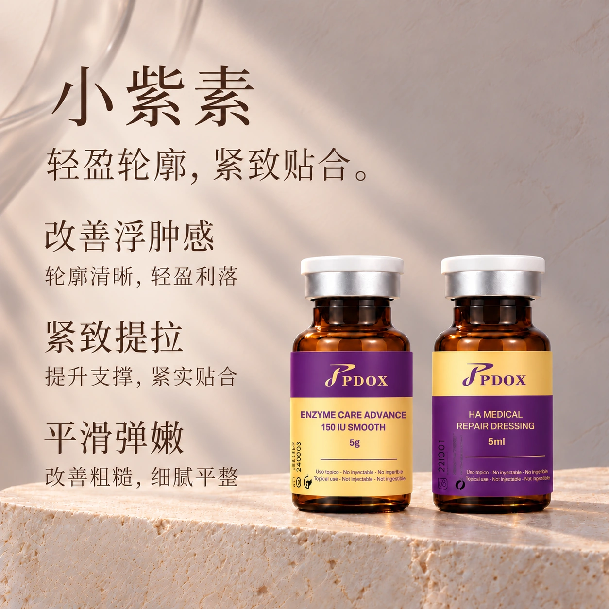 小紫素 · 紫金安瓶。轻盈轮廓,紧致贴合。 改善浮肿感:改善面部浮肿观感,让轮廓线条更显清晰、利落。;紧致提拉:提升肌肤支撑与贴合度,呈现紧实、轻盈的面部状态。;平滑弹嫩:兼顾干纹、粗糙与妆容不服帖,让肌肤更显细腻、平整。